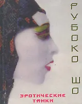 Эротические танки