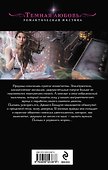 Повелители стихий : роман. Кн.3. Когти ифрита - 1