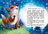 Зачем приходит сон? Сказки - 1