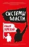 Системы власти - 0