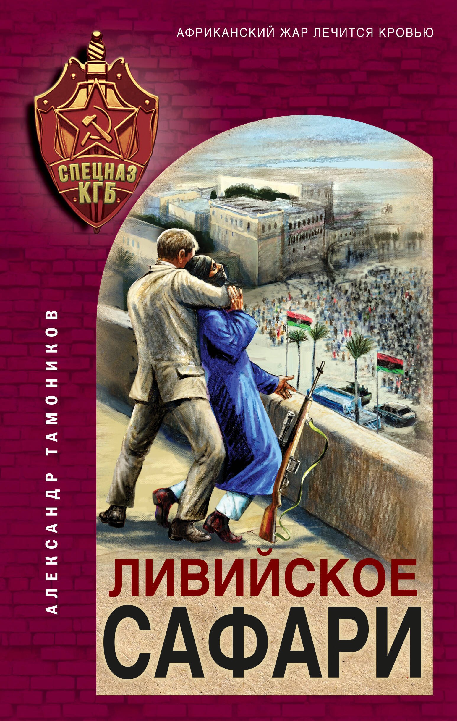 

Ливийское сафари