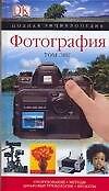 Фотография: Наглядное руководство