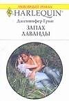 Запах лаванды