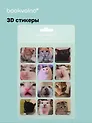 3D стикеры Коты эмоции