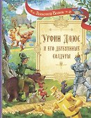 Урфин Джюс и его деревянные солдаты. Сказочная повесть - 0