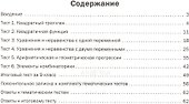 Алгебра. 9 класс. Тематические тесты - 1