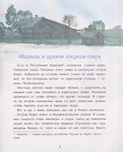 Кижи. Сказочный остров - 2