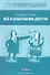 Всё о взыскании долгов : практ. пособие - 0