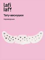 Переводные тату-веснушки "Сердечки", Lafilaf