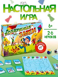 Настольная игра «Воздушные змеи», Piatnik