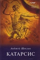 Катарсис. О целебной силе природы и искусства