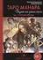 Таро Аввалон, Таро Манара Бизнес на грани секса т.1 Старшие арканы (18+) Хапатнюковская - 0