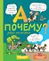 А почему зебры полосатые? - 0