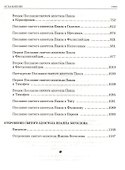 Толковая Библия Лопухина в 7-ми т. - т. 7 - 2