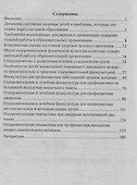 Оздоровительная гимнастика для детей дошкольного  и младшего школьного возраста: физкультура для профилактики заболеваний. Занятия. Досуги. ФГОС ДО - 1