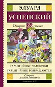 Гарантийные человечки. Гарантийные возвращаются - 0