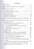 Биохимия сырья водного происхождения. Учебное пособие - 1