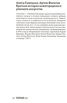 Краткая история нижегородского уличного искусства
