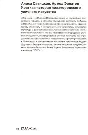 Краткая история нижегородского уличного искусства