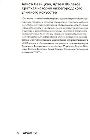 Краткая история нижегородского уличного искусства