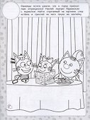 Раскраска с многоразовыми наклейками № РН 2009 ("Три Кота") - 1
