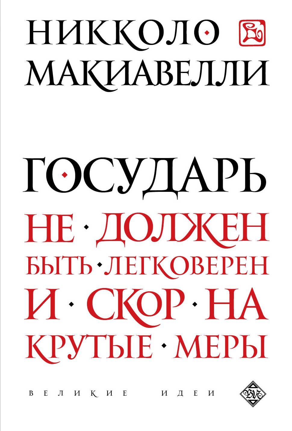 

Государь