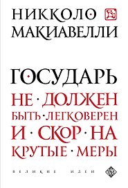 Государь