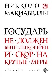 Государь