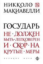 Государь