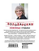 Ножницы судьбы - 1