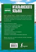 Популярный самоучитель итальянского языка + CD - 1
