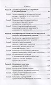 Денежные механизмы глобальной и национальных экономик - 2