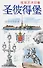 Санкт-Петербург. Книга эскизов. Искусство визуальных заметок (на китайском языке) (белая обложка) - 0