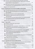 Криминалистика - 2