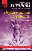Неразрезанные страницы - 0