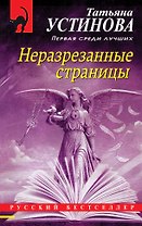 Неразрезанные страницы