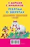 КнКармашек Ребятам о зверятах. Домашние животные. 4-5 лет - 1