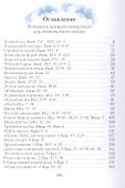 Поучительные библейские истории (+MP3/аудиокнига) Макдауэлл - 1