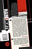 Нам здесь жить - 1