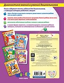 Тесты-задания: для детей 5-6 лет - 1