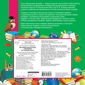 Все правила русского языка и математики для начальной школы - 1