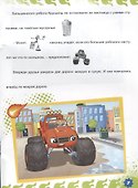 Вспыш и чудо-машинки. истории с наклейками. движущая сила - 2