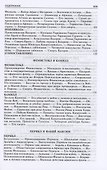 Сравнительные жизнеописания. В 2 томах. Том I - 2