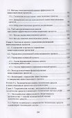 Экономическая оценка инвестиционных проектов в агроинженерии. Учебное пособие для вузов - 2