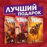 Комплект комиксов "Становление супергероев: Сорвиголова, Росомаха и Человек-Муравей"