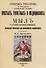 Сборник рецептовъ по изготовленiю различныхъ сортовъ простыхъ, туалетныхъ и медицинскихъ мылъ - 0