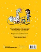 Фиби и единорог. Праздник круглый год. Том 2 - 1