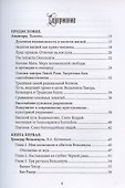 Вельзевул. Повелитель мух. Том 6 - 1