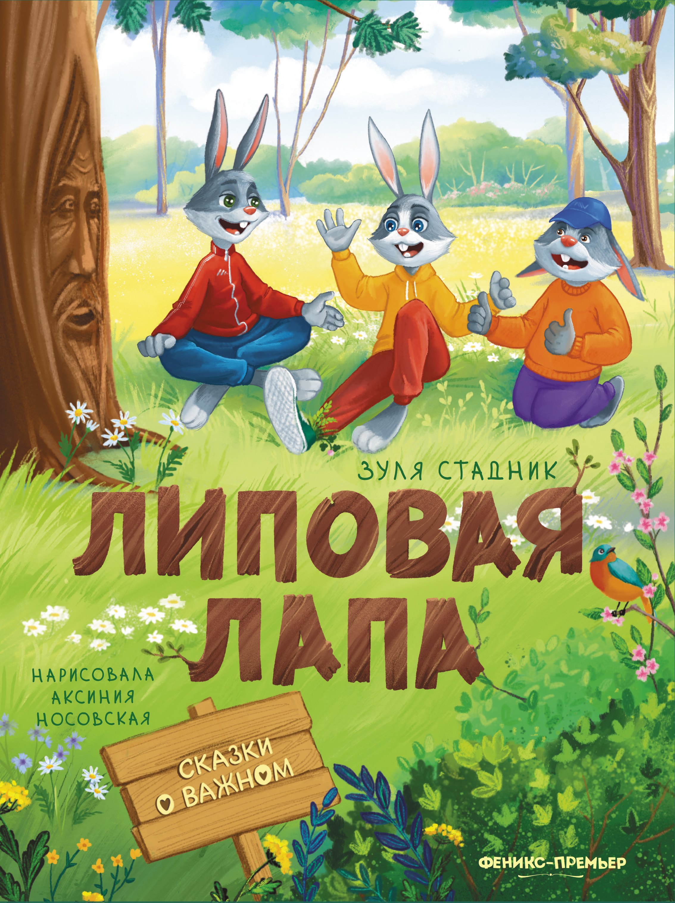 

Липовая лапа