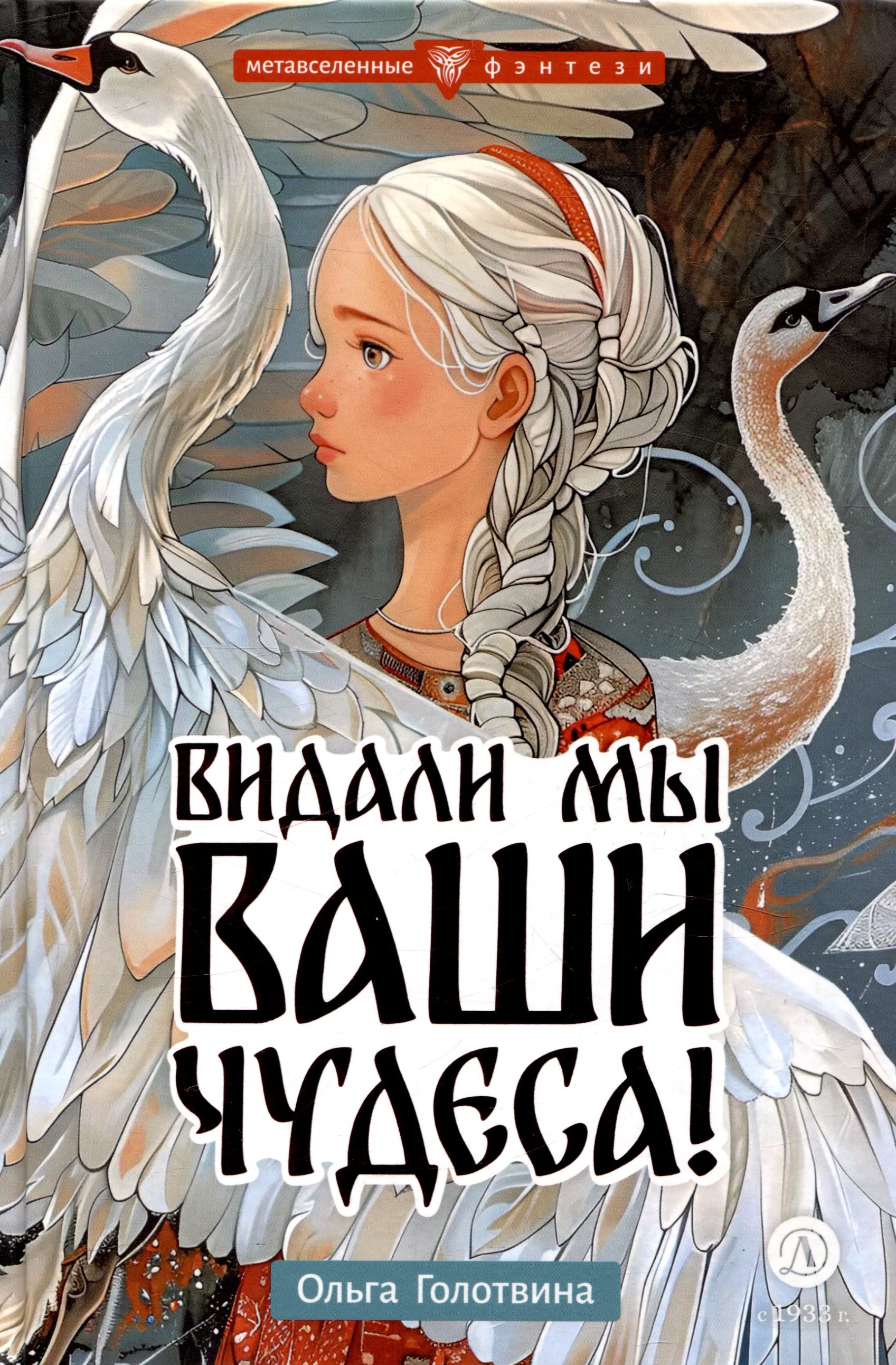 

Видали мы ваши чудеса!